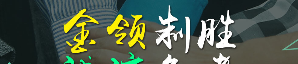 2017年农村信用社考试金领制胜方案