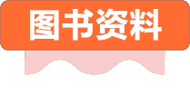 安徽芜湖事业单位招聘图书教材